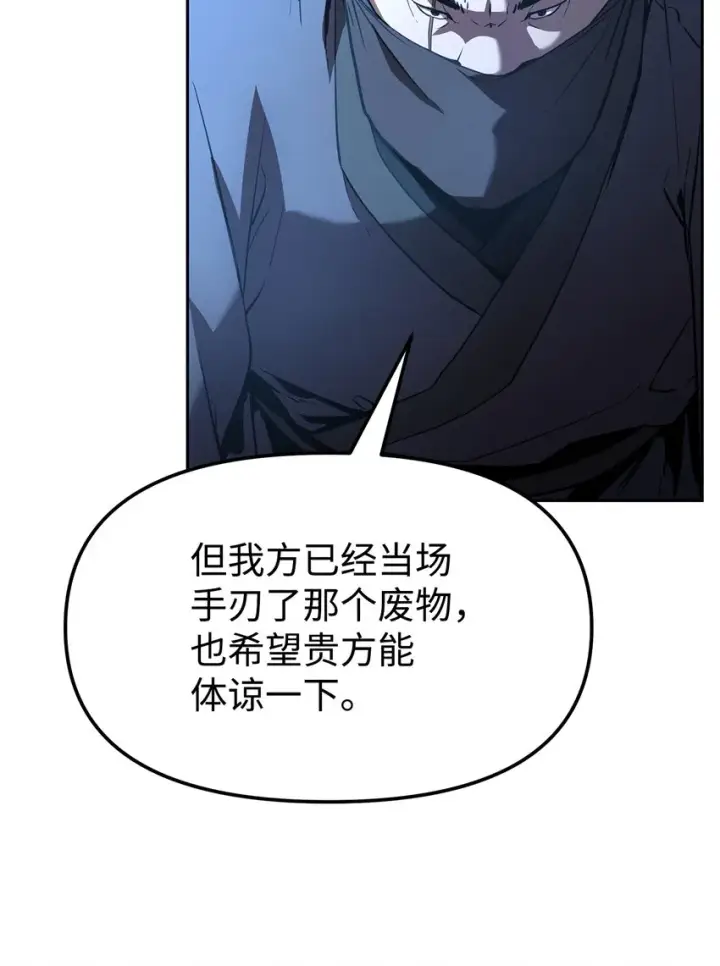 《不死王的轮回》12 暗杀计划图36