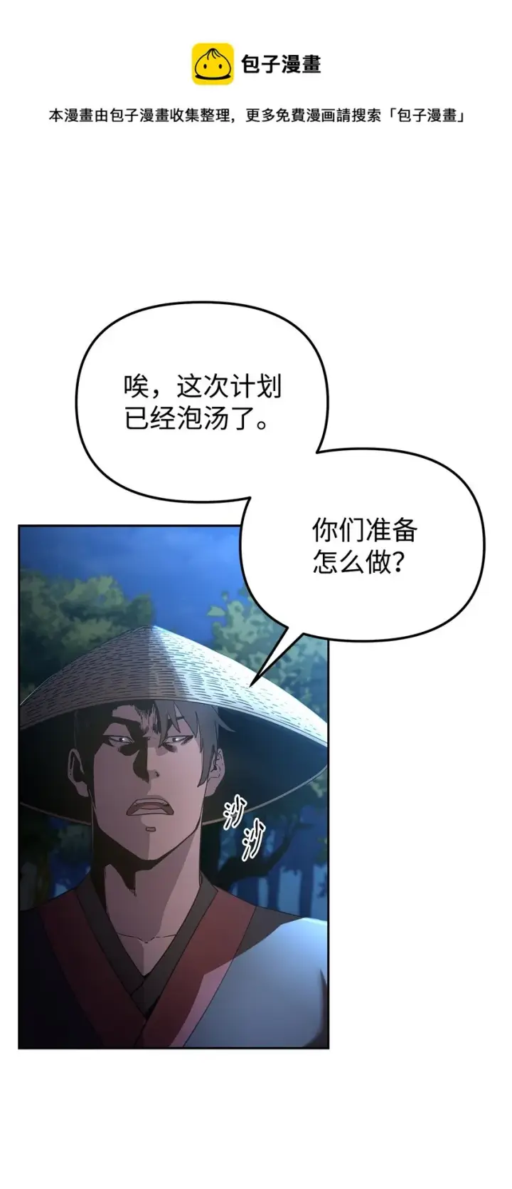 《不死王的轮回》12 暗杀计划图37