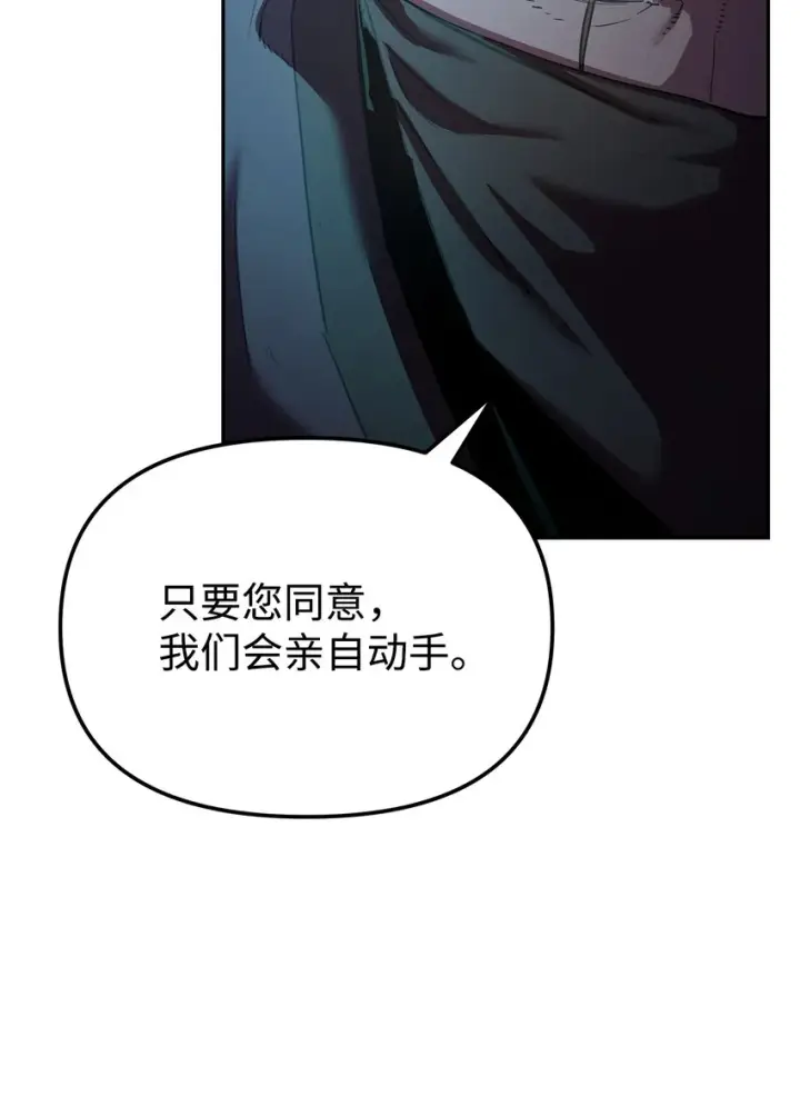 《不死王的轮回》12 暗杀计划图39