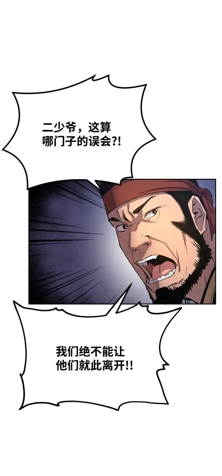《不死王的轮回》12 暗杀计划图4