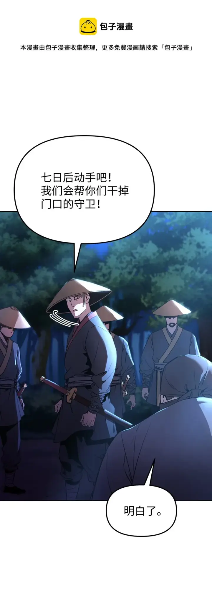《不死王的轮回》12 暗杀计划图41