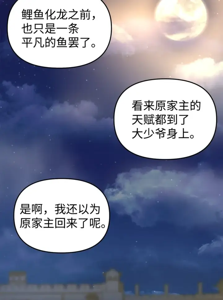 《不死王的轮回》12 暗杀计划图48