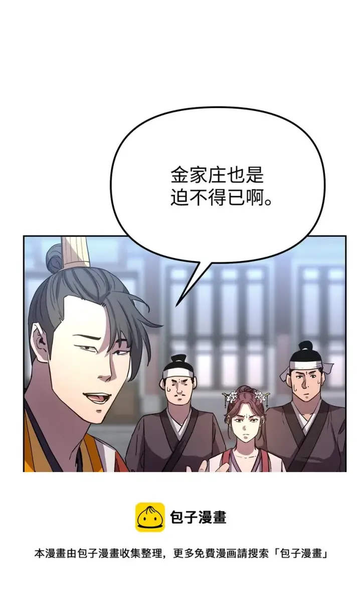 《不死王的轮回》12 暗杀计划图5