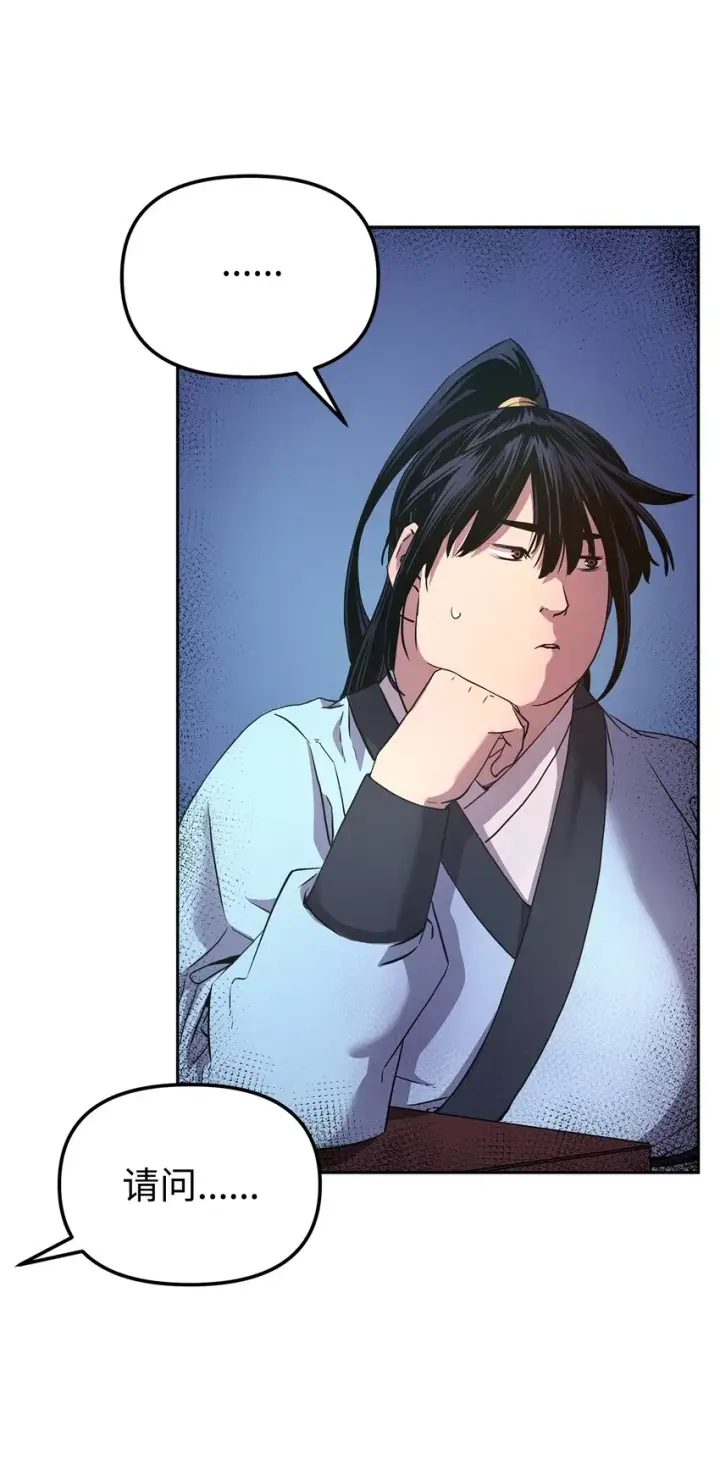 《不死王的轮回》12 暗杀计划图50