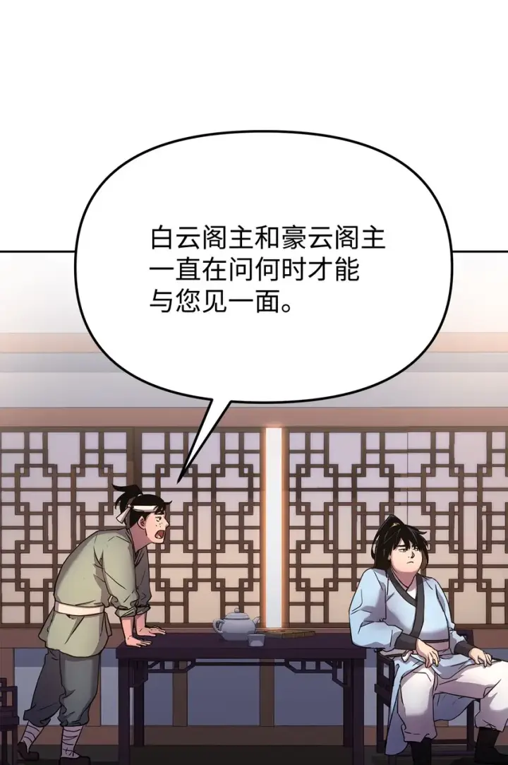 《不死王的轮回》12 暗杀计划图51