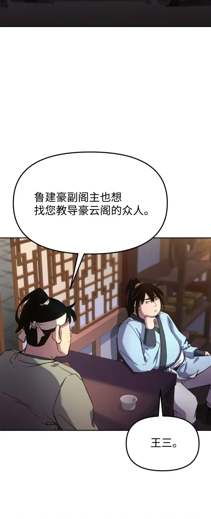 《不死王的轮回》12 暗杀计划图52