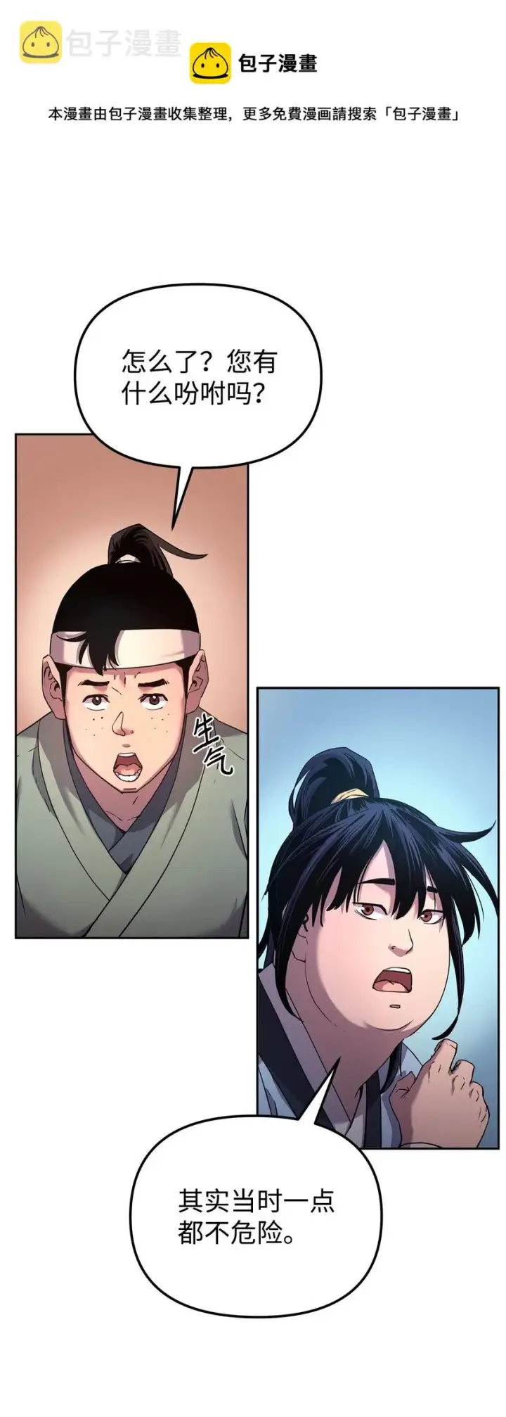 《不死王的轮回》12 暗杀计划图53