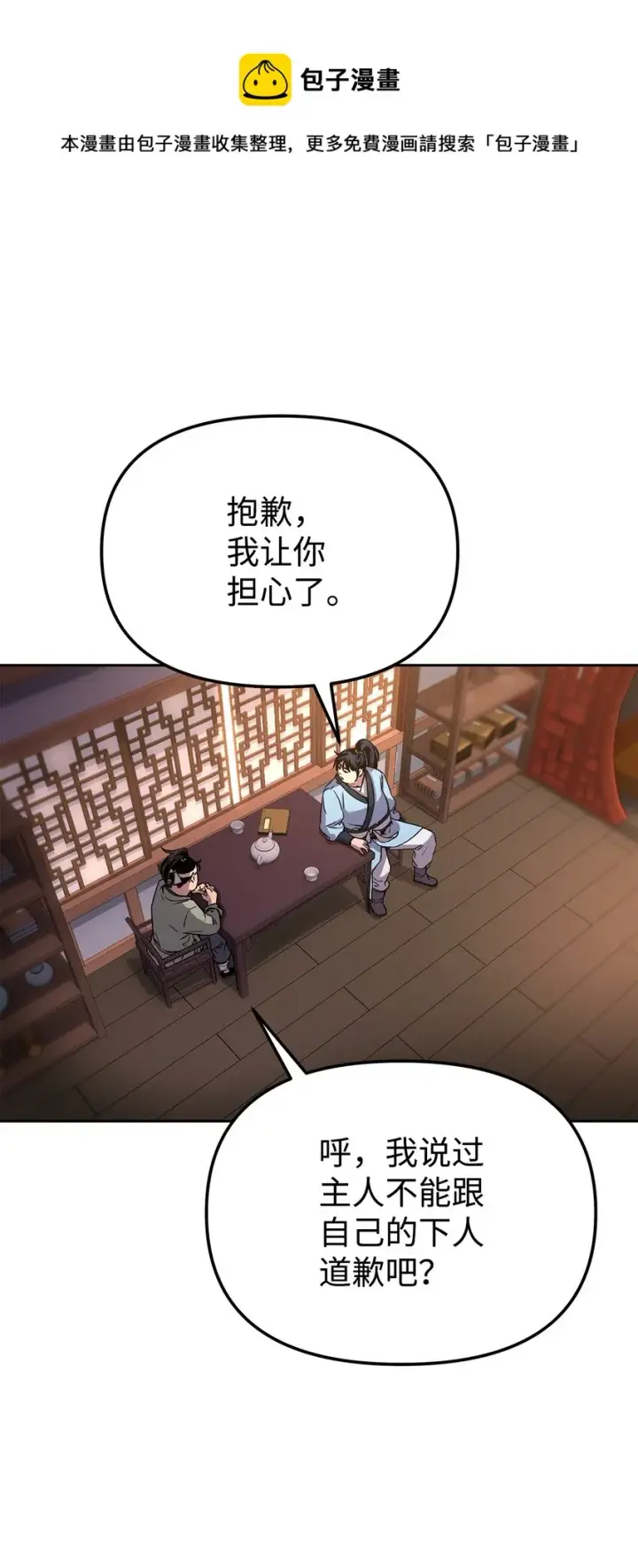 《不死王的轮回》12 暗杀计划图57