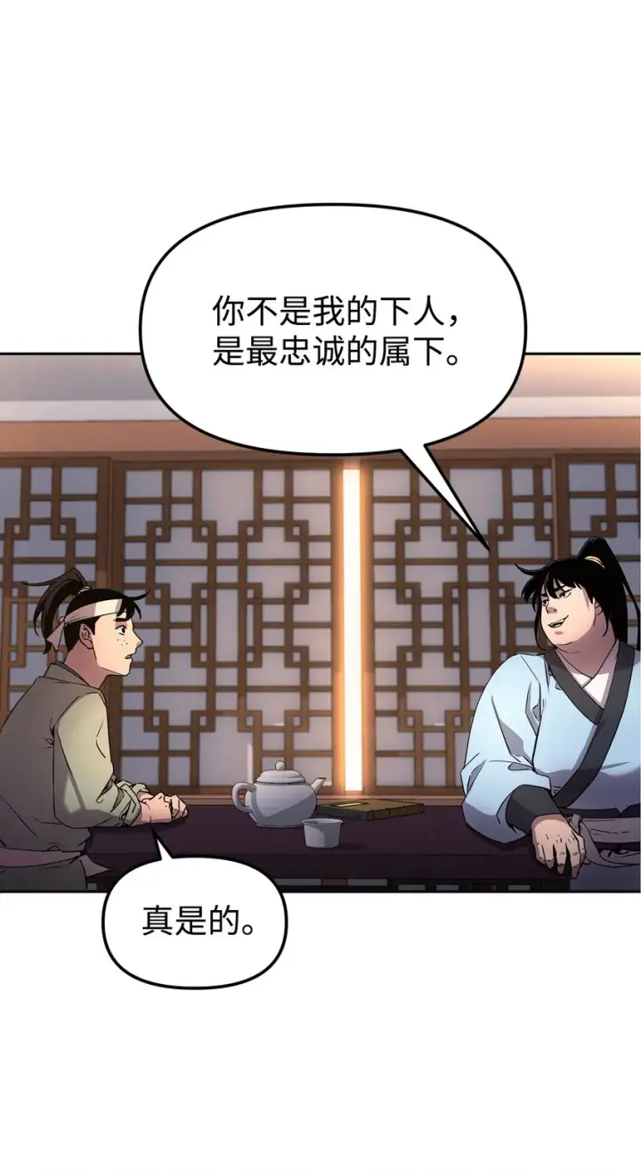 《不死王的轮回》12 暗杀计划图58