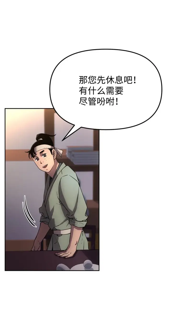 《不死王的轮回》12 暗杀计划图59