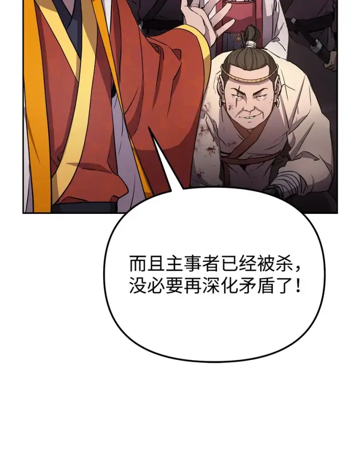 《不死王的轮回》12 暗杀计划图6