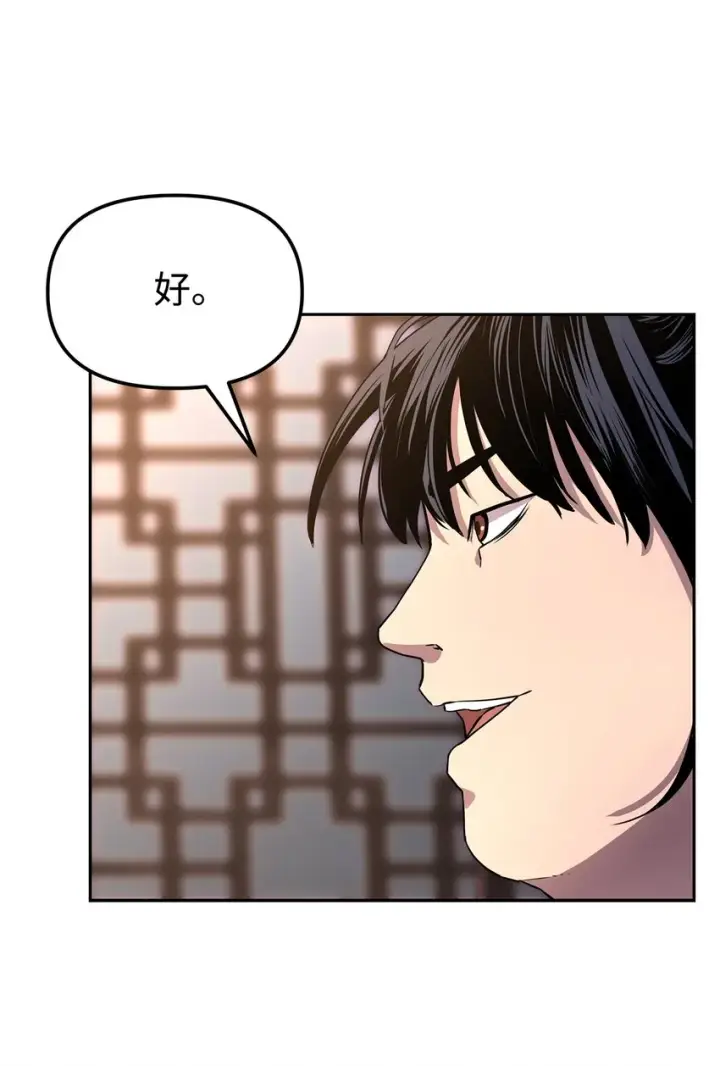 《不死王的轮回》12 暗杀计划图60