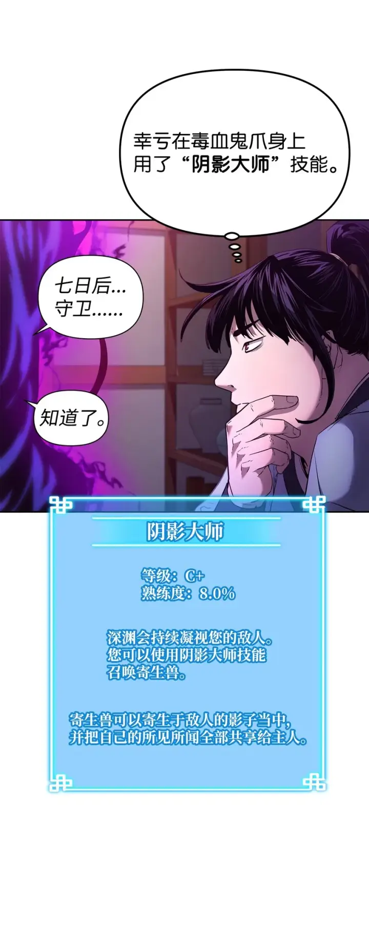 《不死王的轮回》12 暗杀计划图70