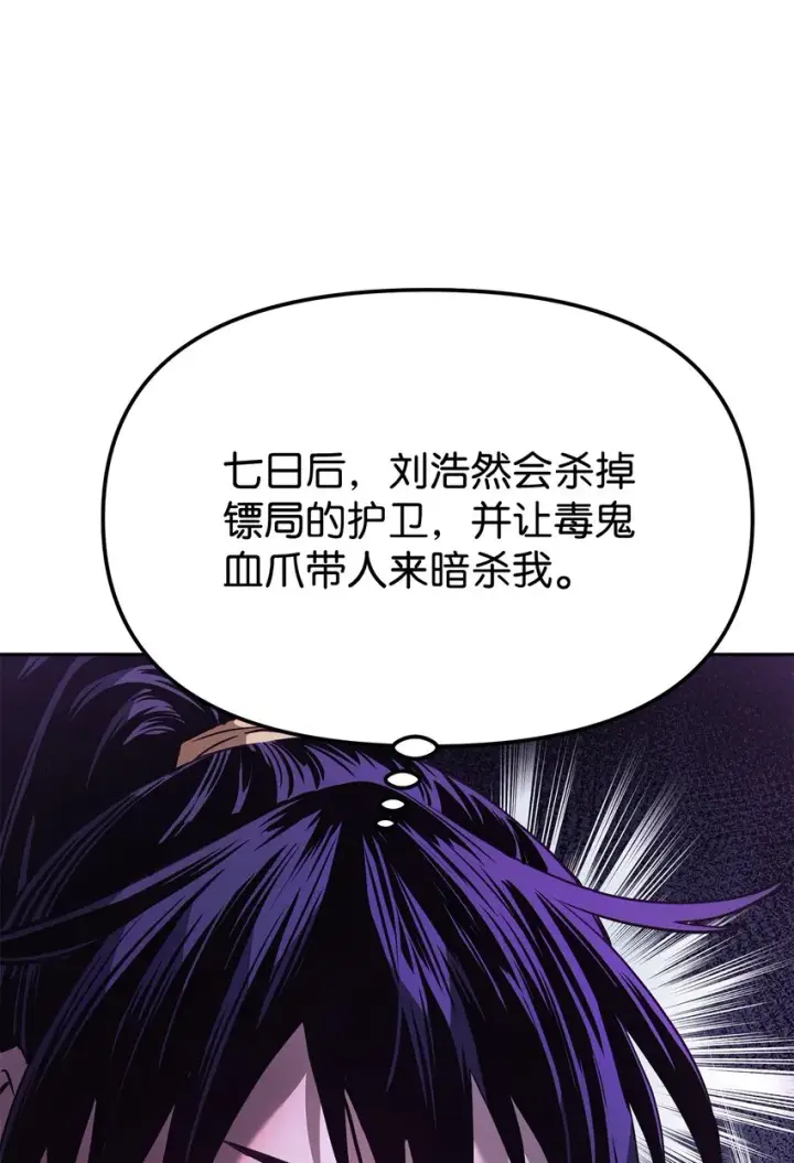 《不死王的轮回》12 暗杀计划图71