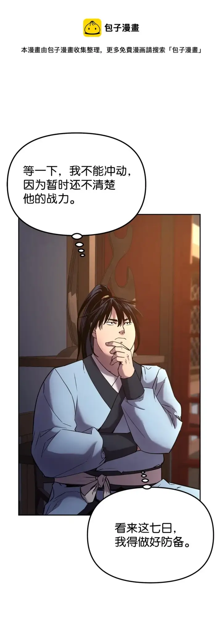 《不死王的轮回》12 暗杀计划图73