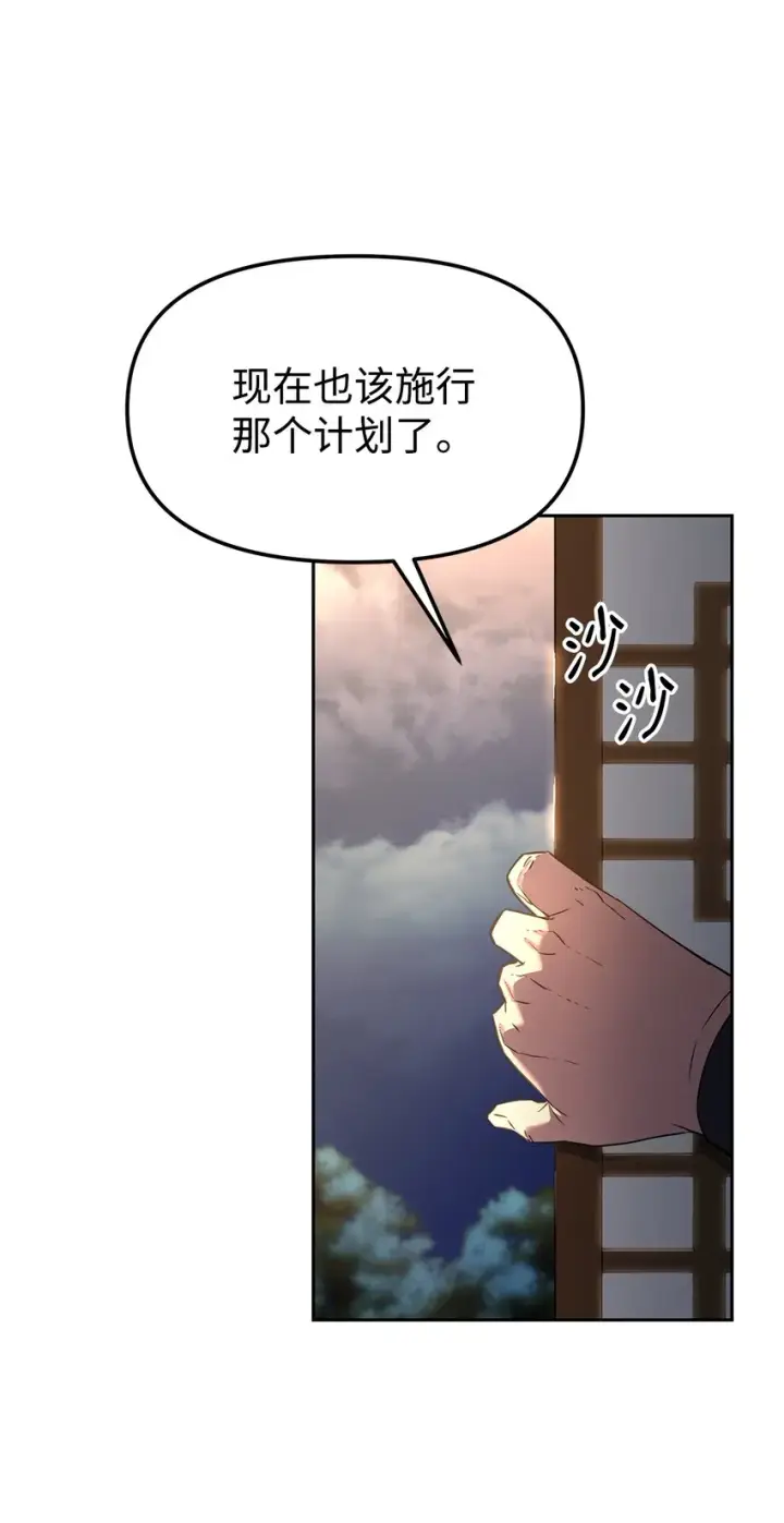《不死王的轮回》12 暗杀计划图74