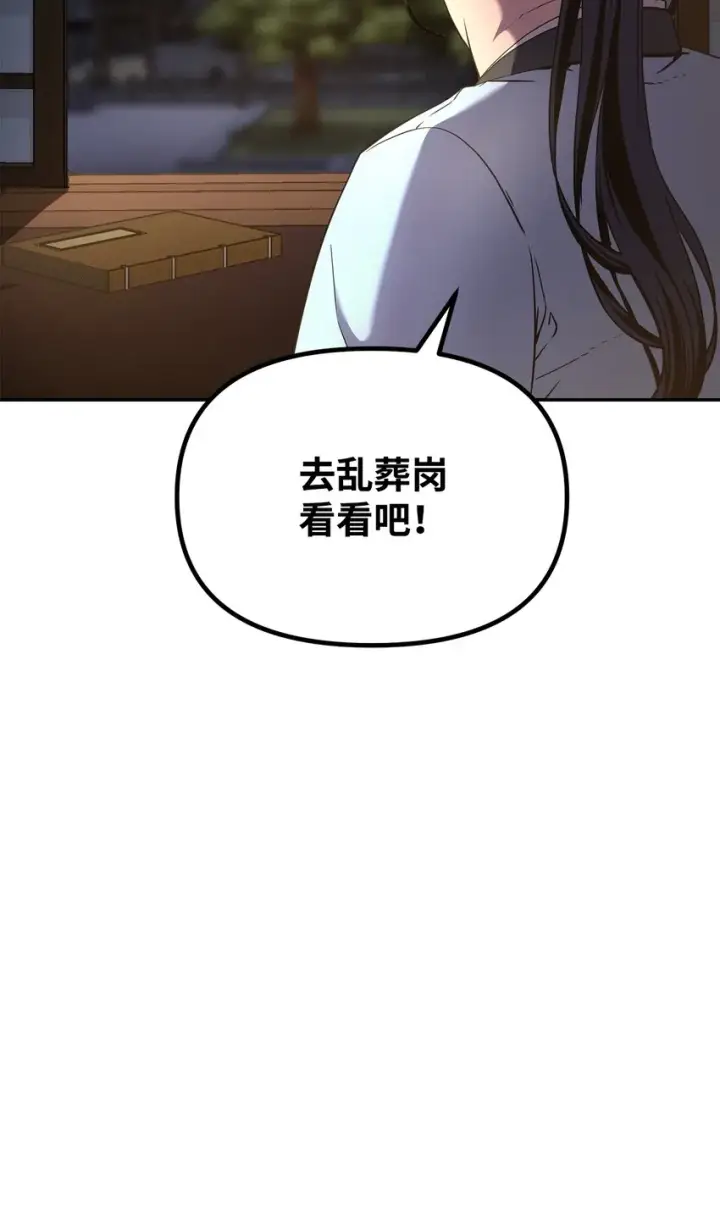 《不死王的轮回》12 暗杀计划图78