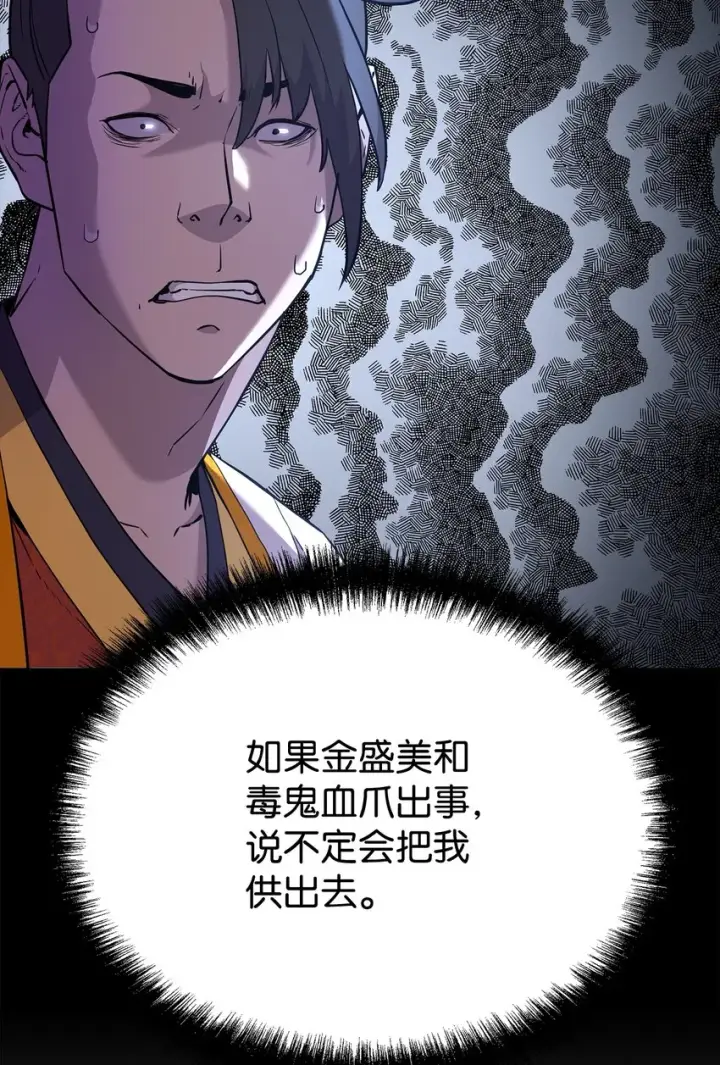 《不死王的轮回》12 暗杀计划图8
