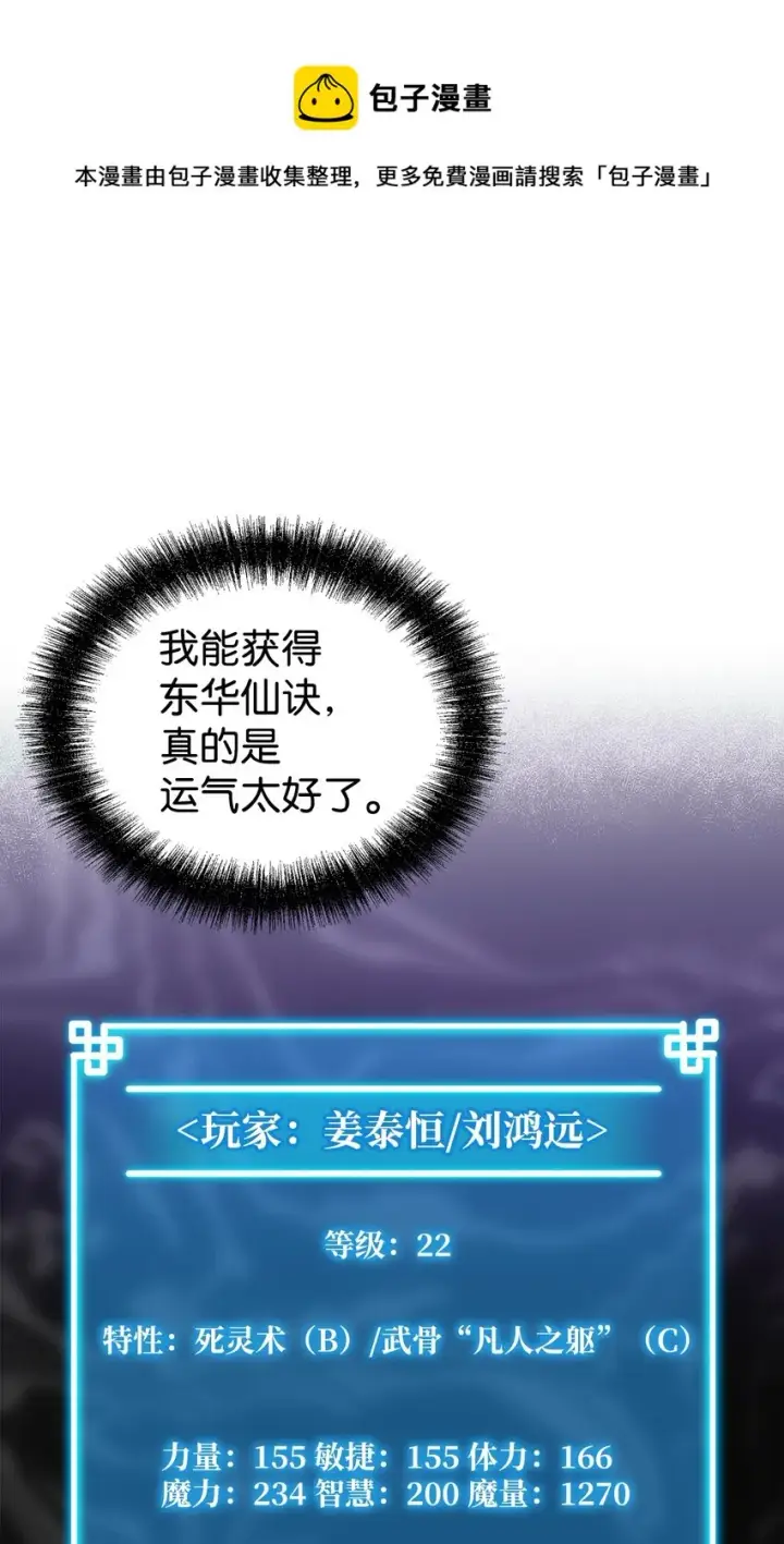 《不死王的轮回》13 绝境剑士图13