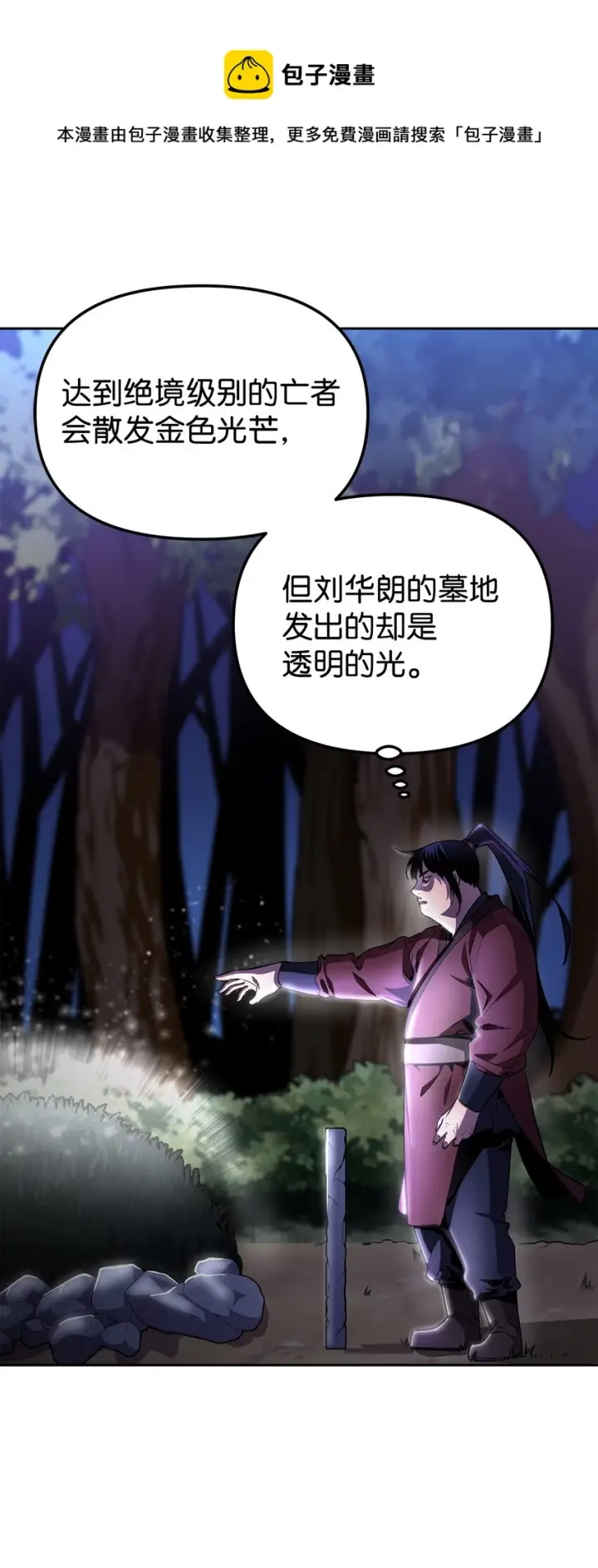 《不死王的轮回》13 绝境剑士图29