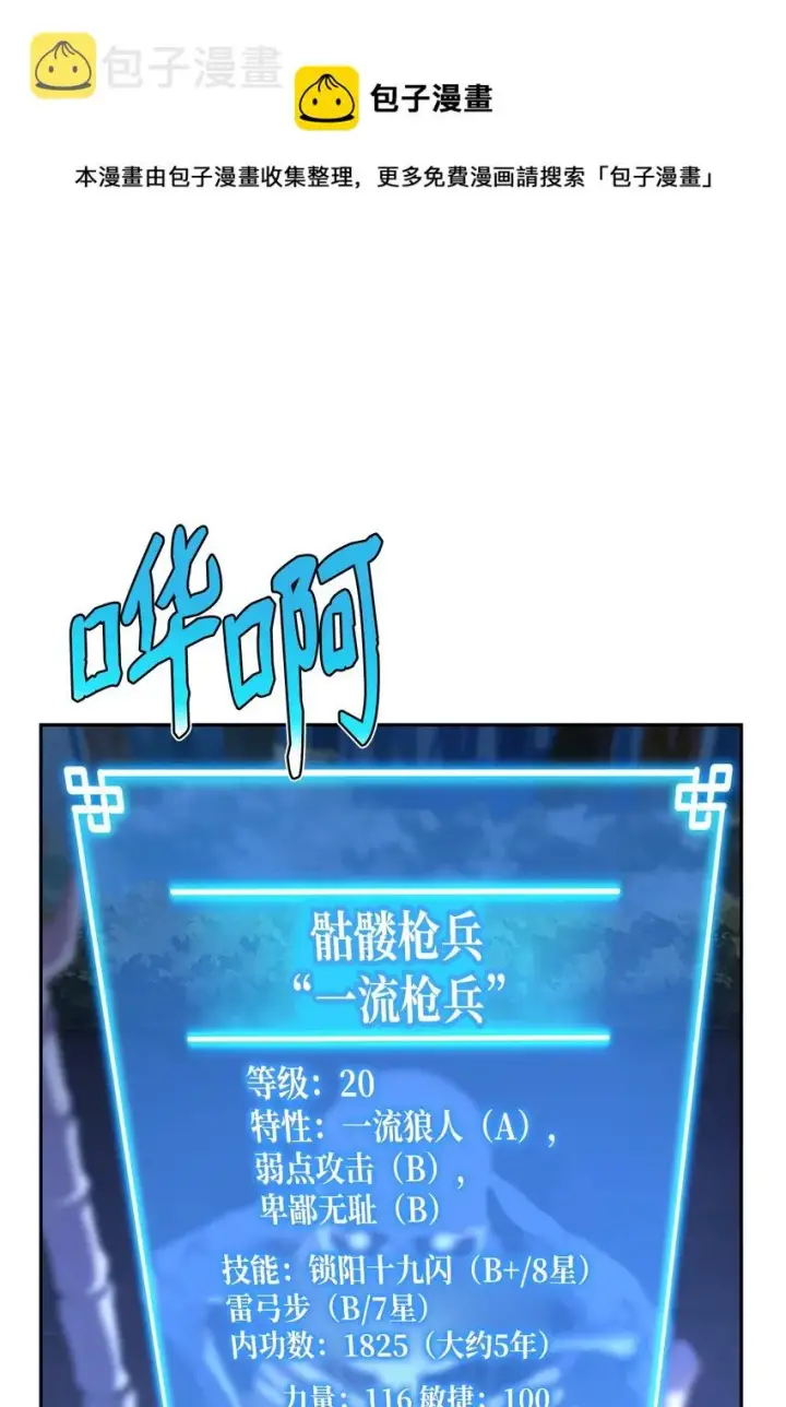 《不死王的轮回》13 绝境剑士图5