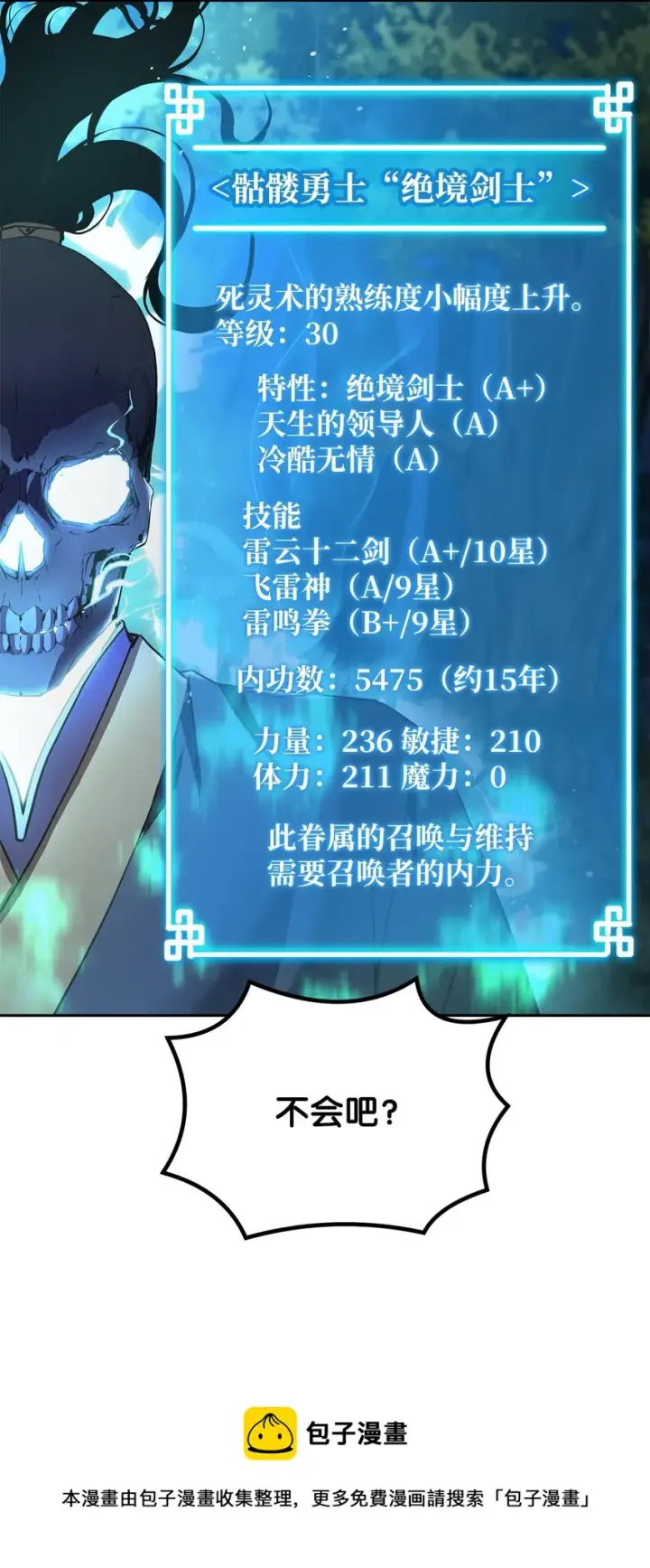 《不死王的轮回》13 绝境剑士图57