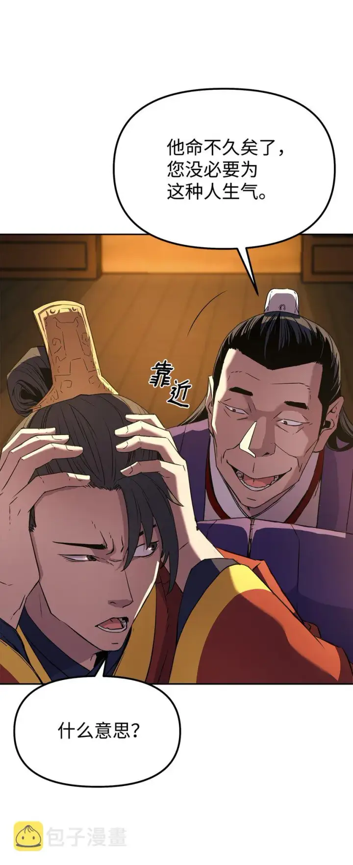 《不死王的轮回》03 小小的成长图10