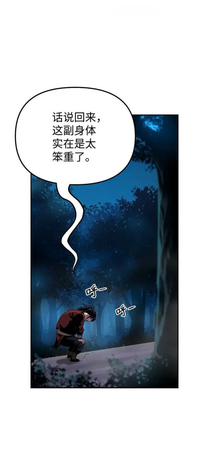 《不死王的轮回》03 小小的成长图22