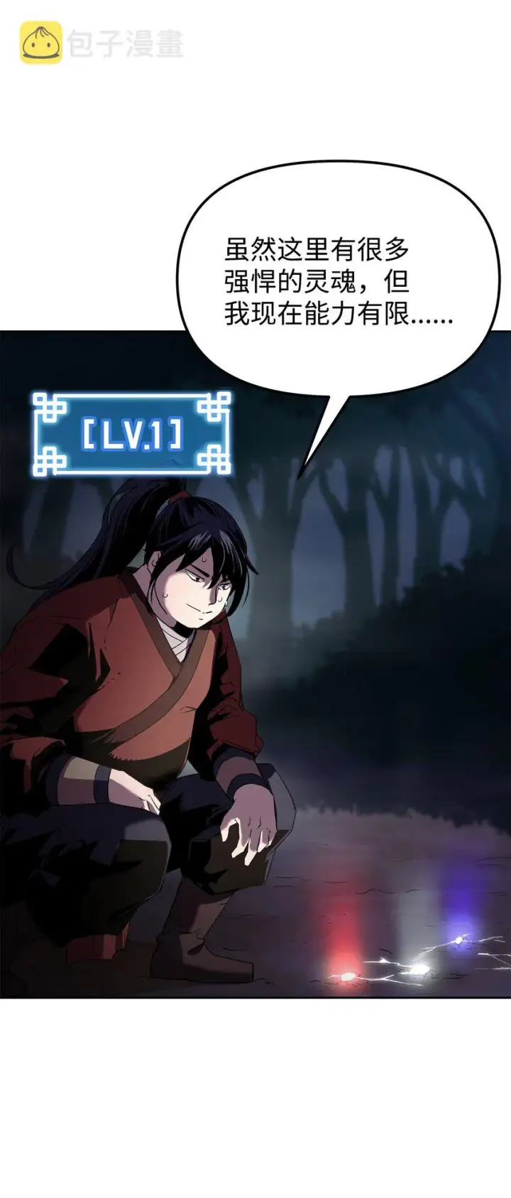 《不死王的轮回》03 小小的成长图26