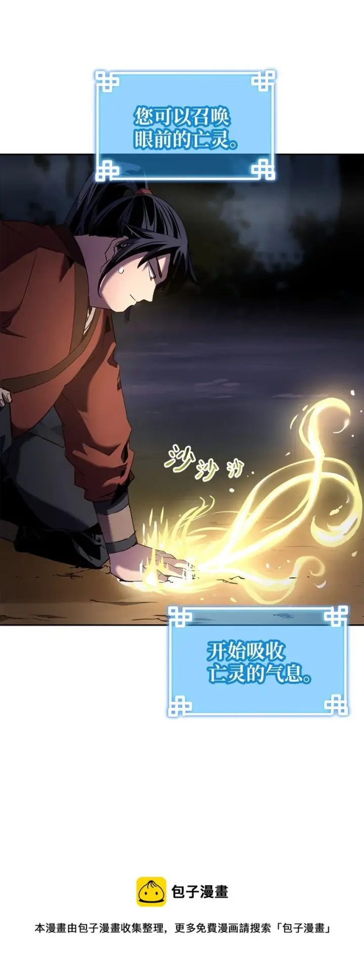 《不死王的轮回》03 小小的成长图29