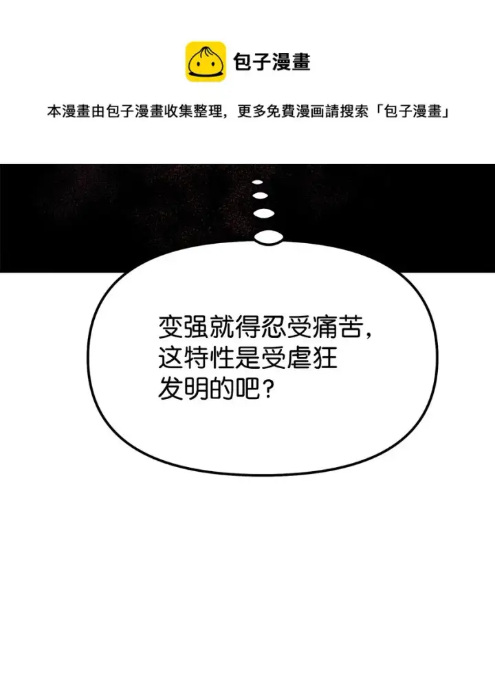 《不死王的轮回》03 小小的成长图33