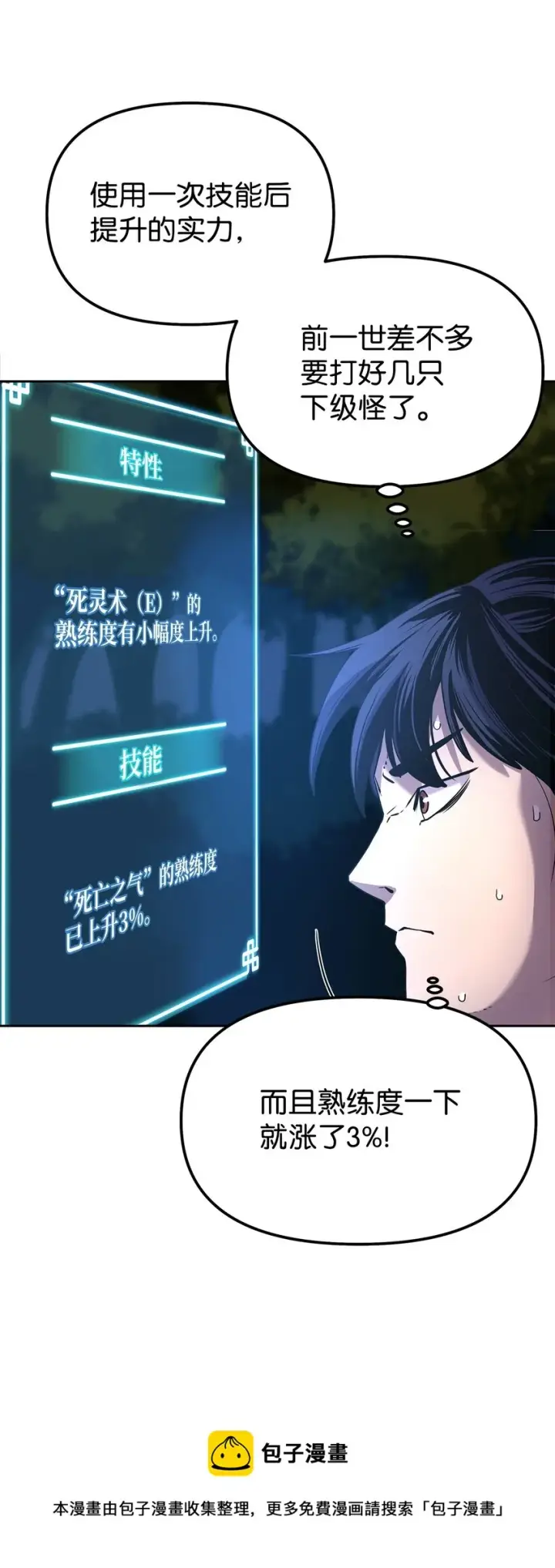 《不死王的轮回》03 小小的成长图41