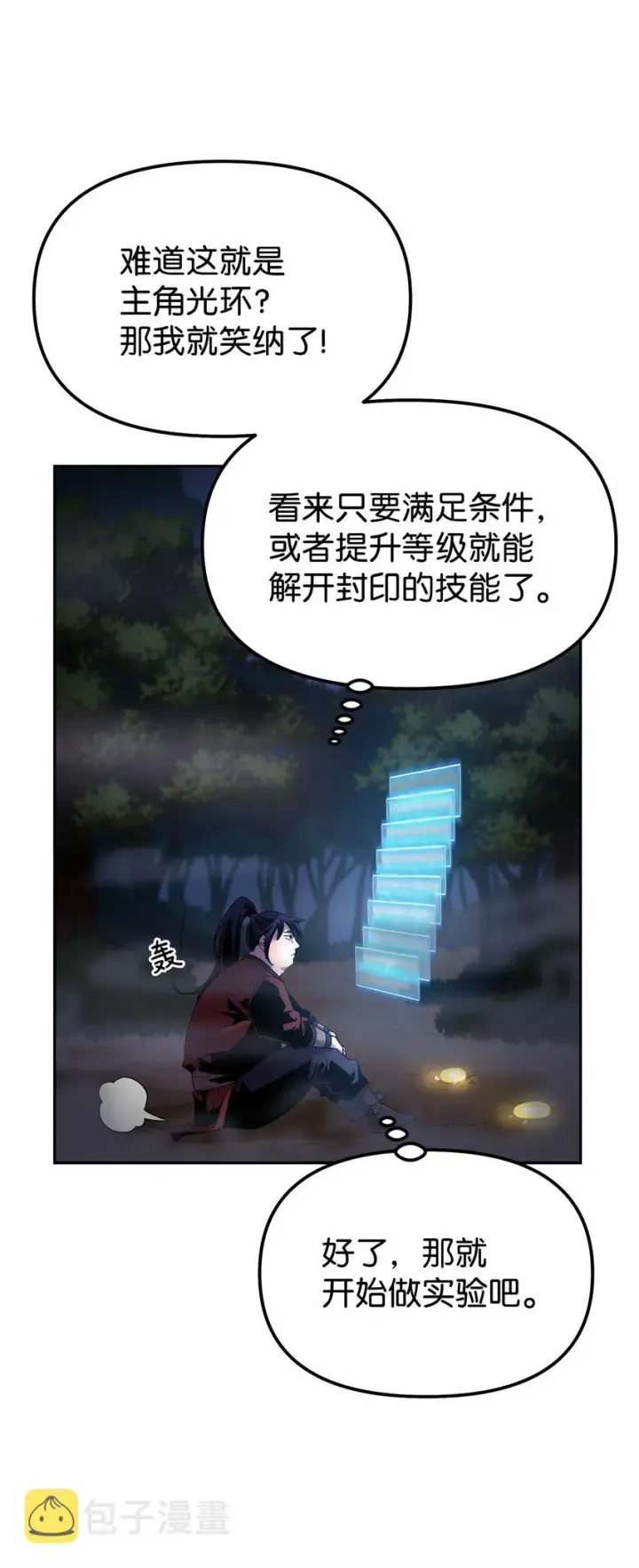 《不死王的轮回》03 小小的成长图42