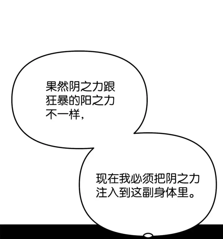 《不死王的轮回》03 小小的成长图43