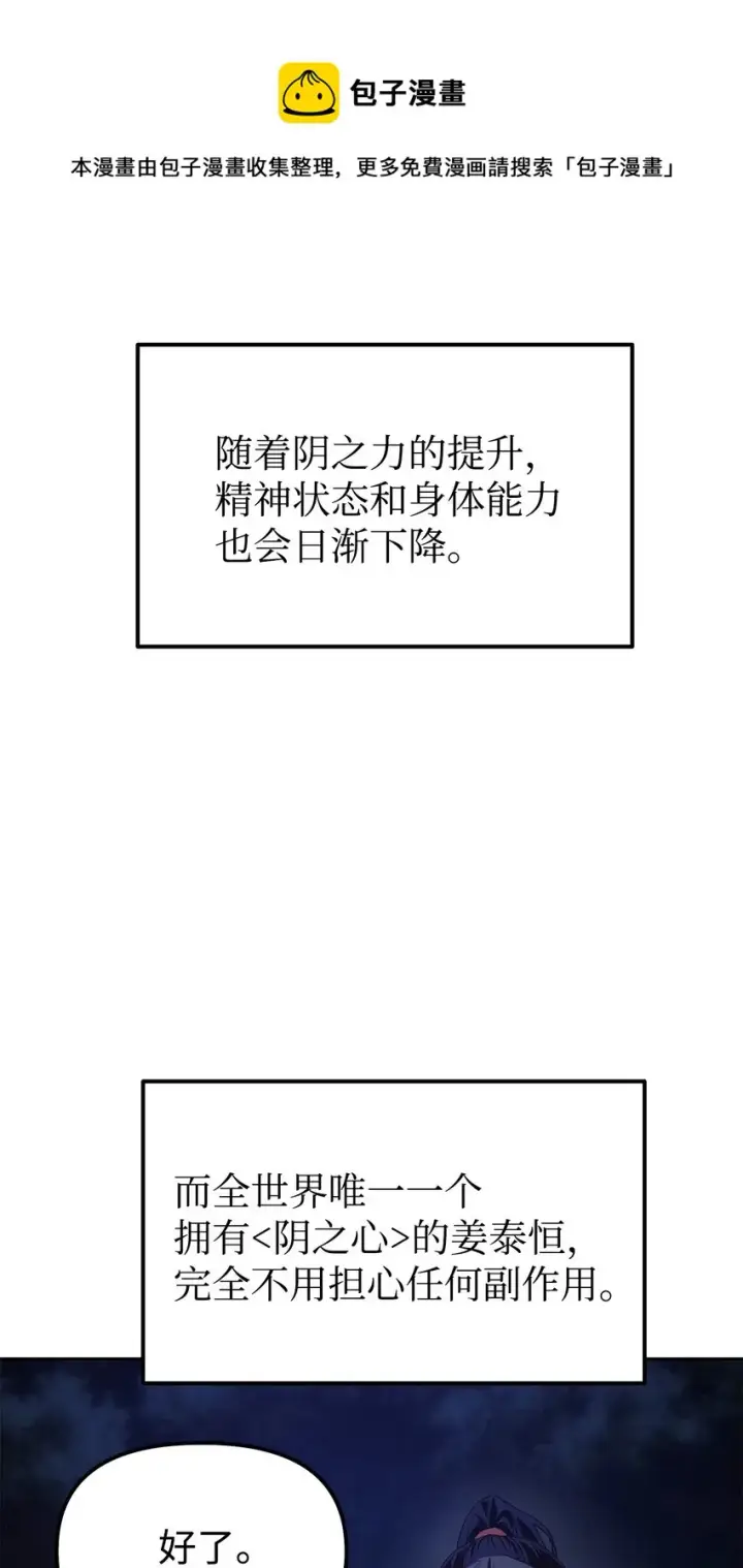 《不死王的轮回》03 小小的成长图61
