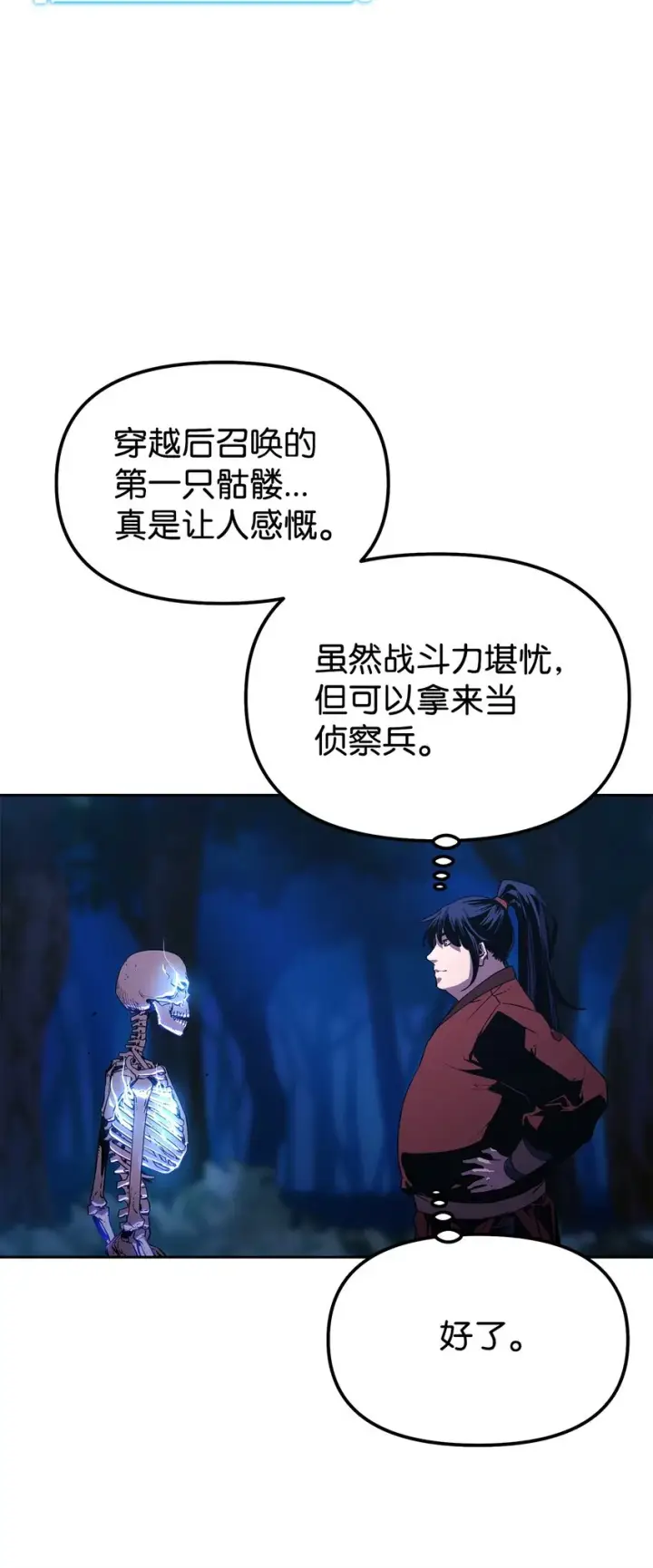 《不死王的轮回》03 小小的成长图68