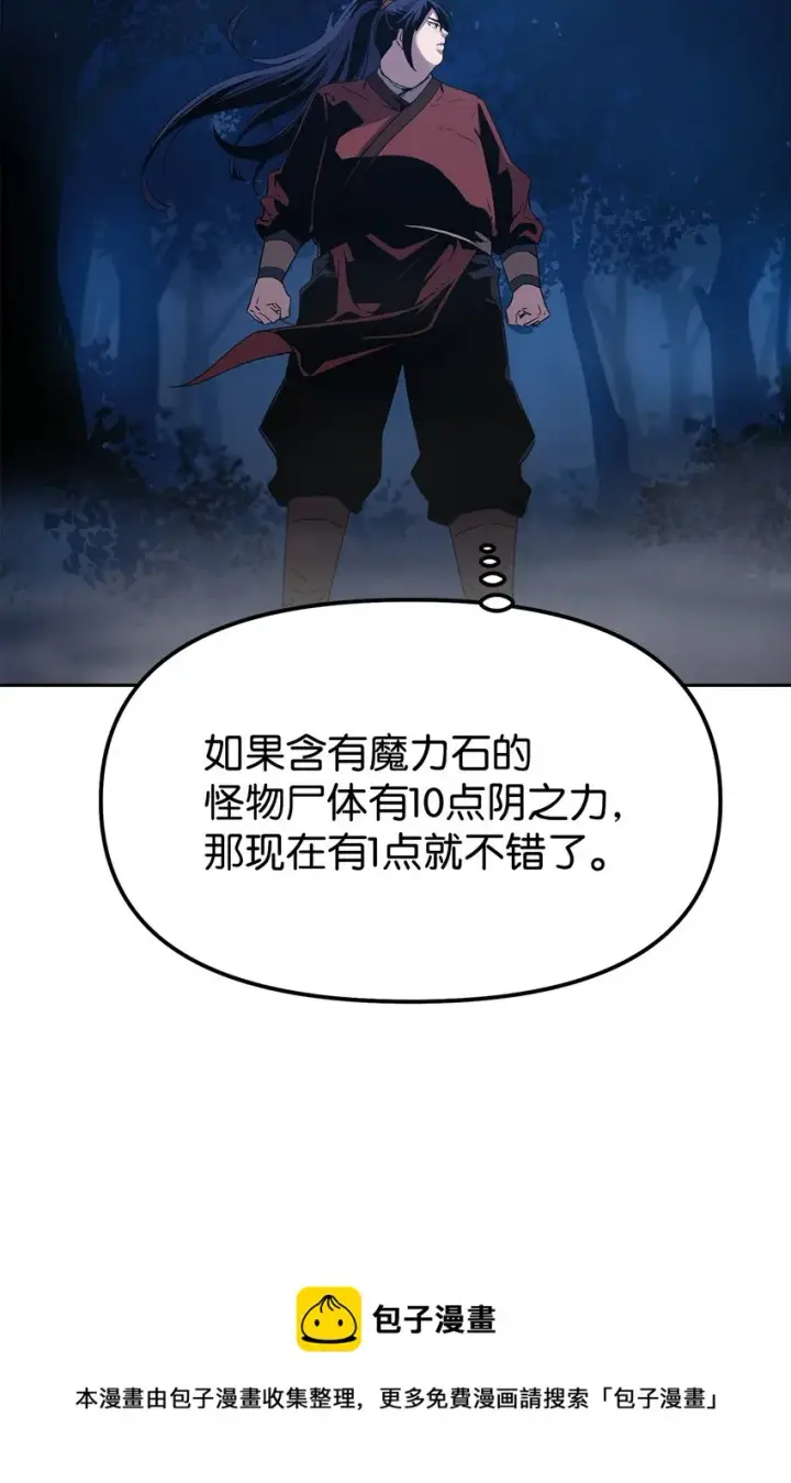 《不死王的轮回》03 小小的成长图77