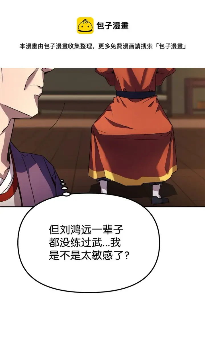 《不死王的轮回》03 小小的成长图9