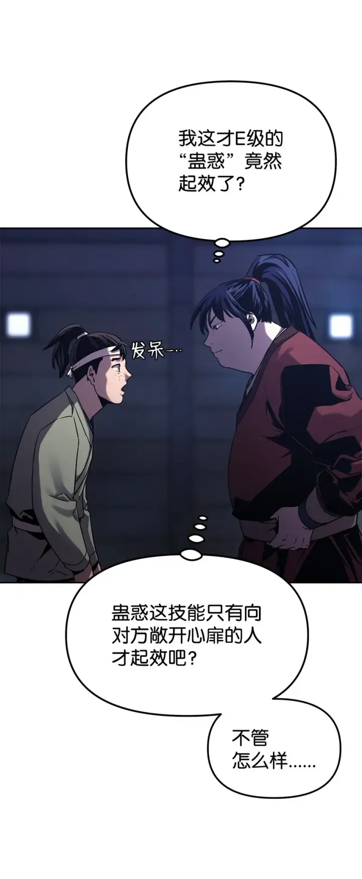 《不死王的轮回》04 内功图15