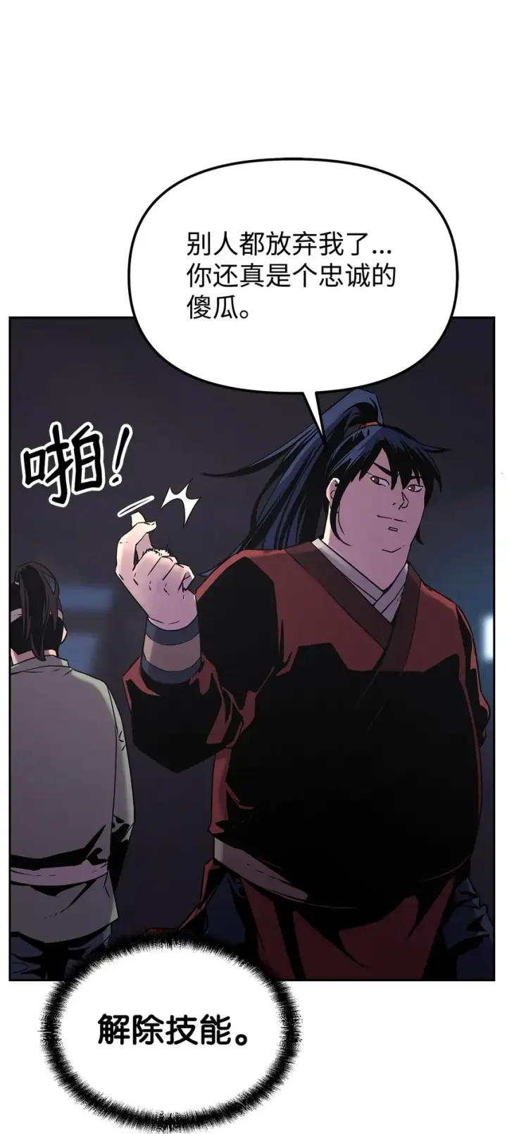 《不死王的轮回》04 内功图22