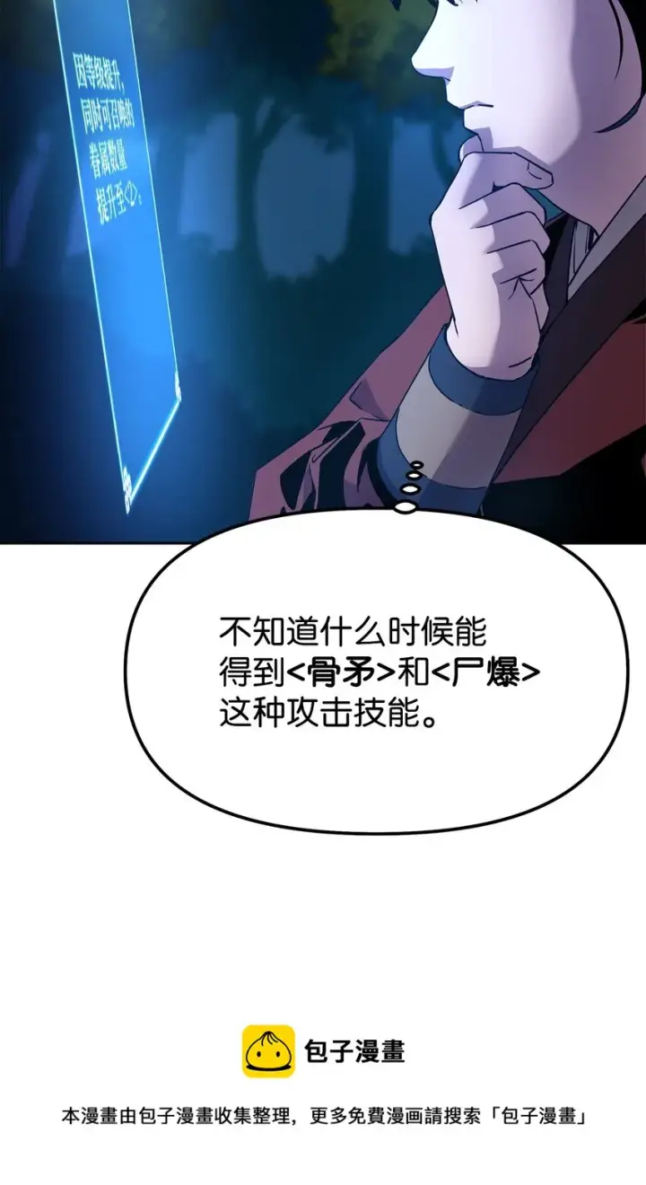 《不死王的轮回》04 内功图33