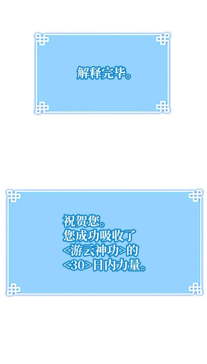 《不死王的轮回》04 内功图66