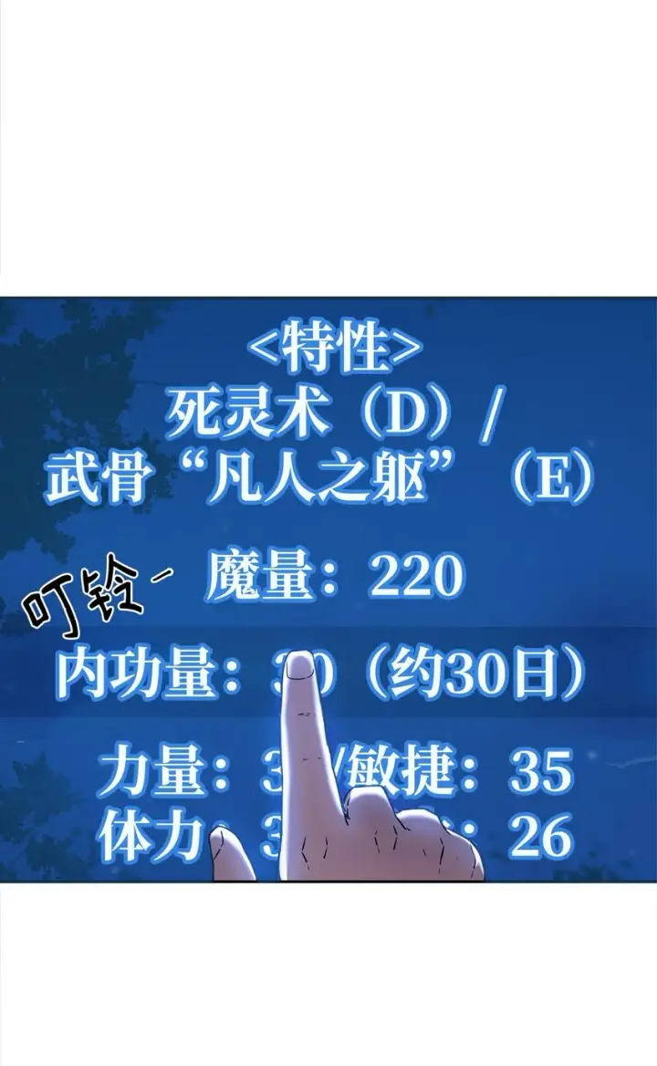 《不死王的轮回》04 内功图70