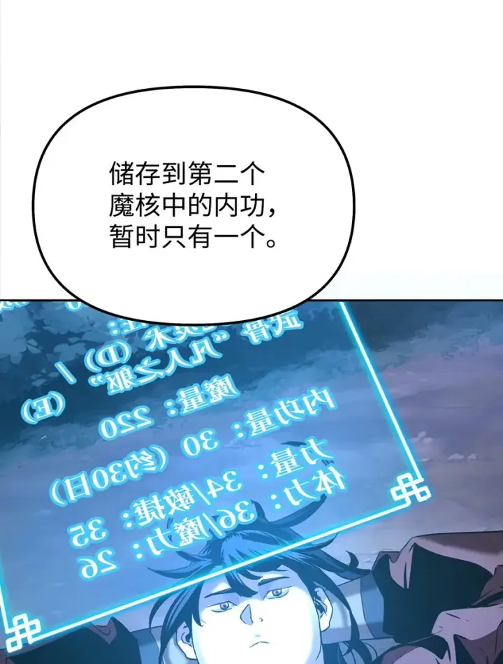 《不死王的轮回》04 内功图71
