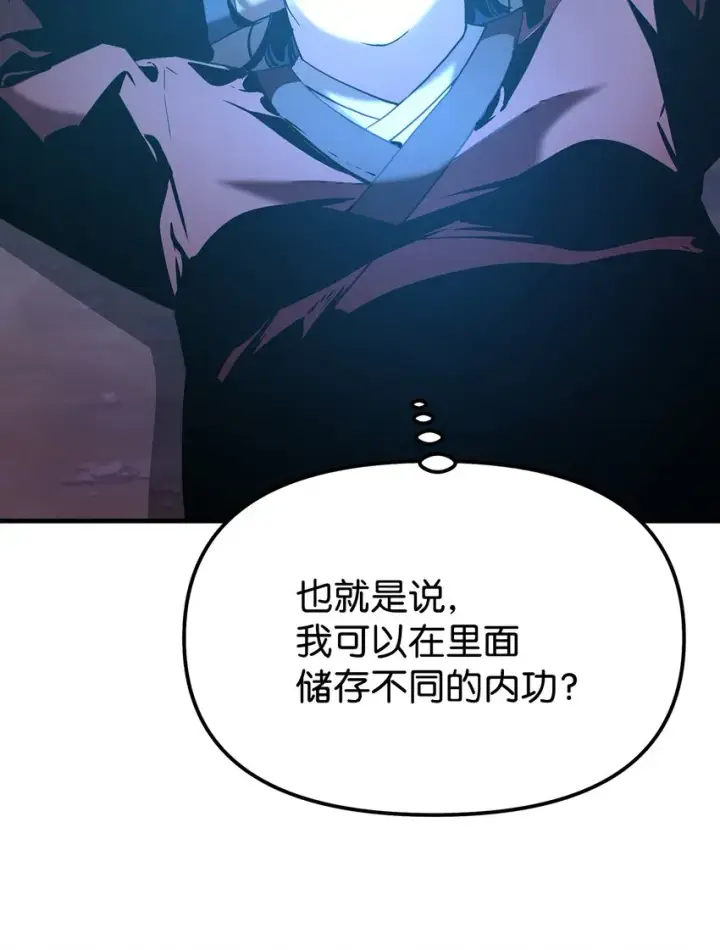 《不死王的轮回》04 内功图72