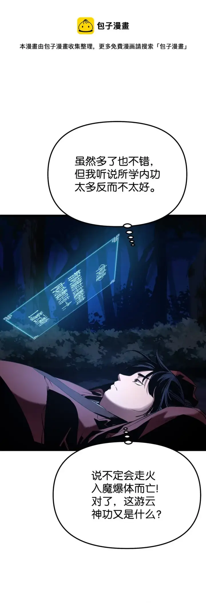 《不死王的轮回》04 内功图73