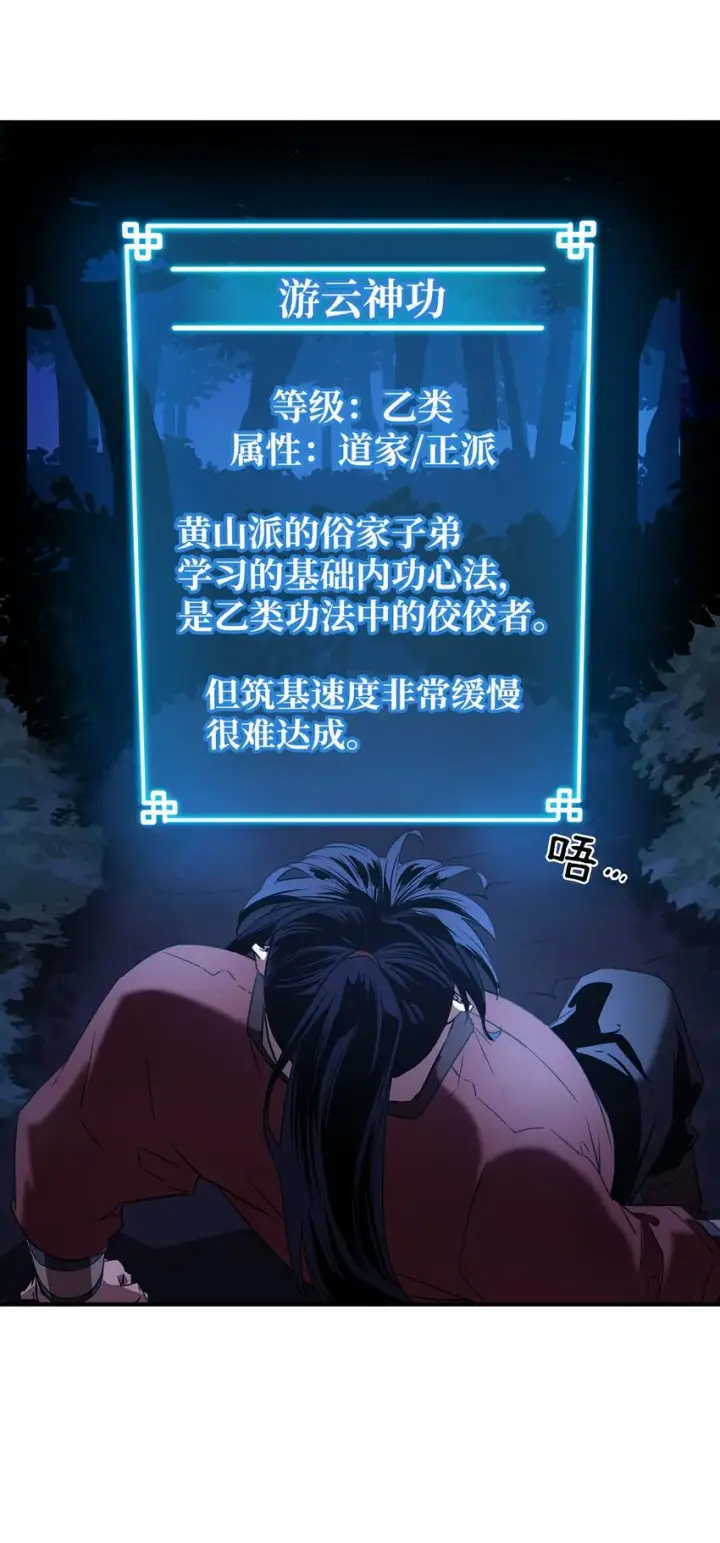《不死王的轮回》04 内功图74