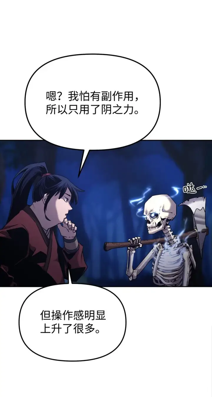 《不死王的轮回》04 内功图78
