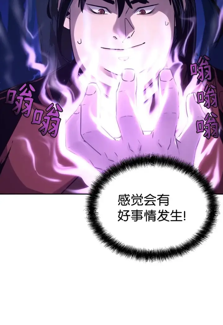 《不死王的轮回》04 内功图83