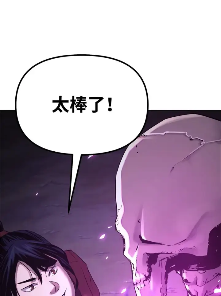 《不死王的轮回》04 内功图90